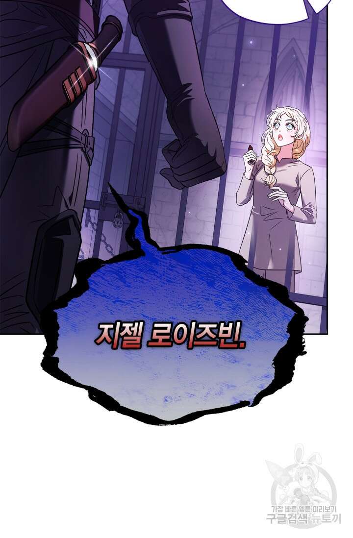 흑막의 독 감별사가 되겠습니다 1화 94