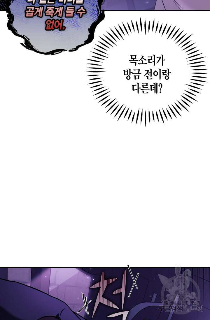 흑막의 독 감별사가 되겠습니다 1화 96