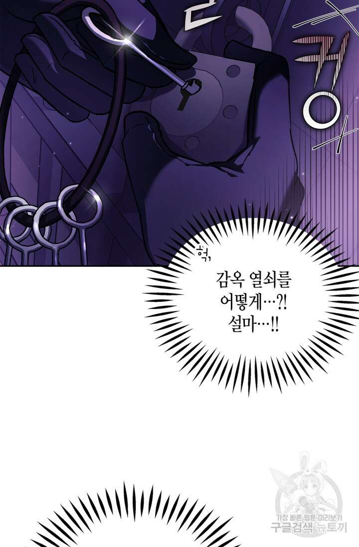 흑막의 독 감별사가 되겠습니다 1화 97