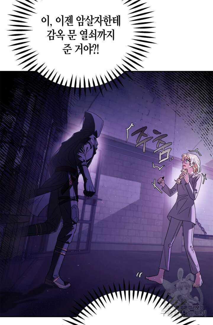 흑막의 독 감별사가 되겠습니다 1화 98