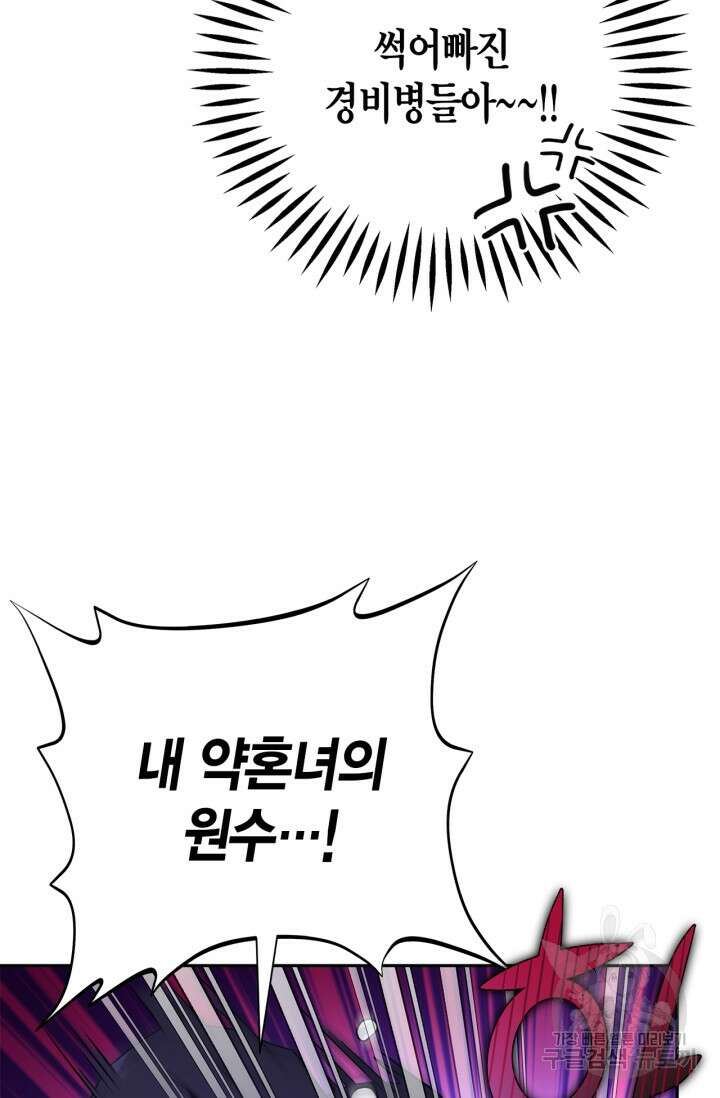 흑막의 독 감별사가 되겠습니다 1화 99