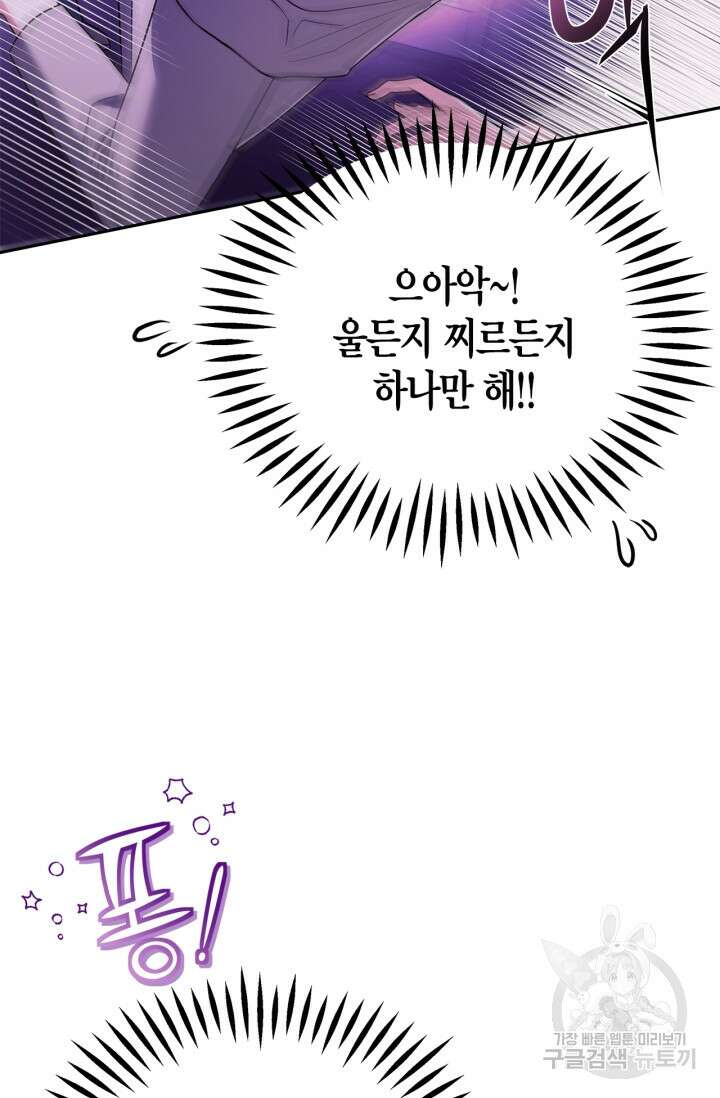 흑막의 독 감별사가 되겠습니다 1화 102