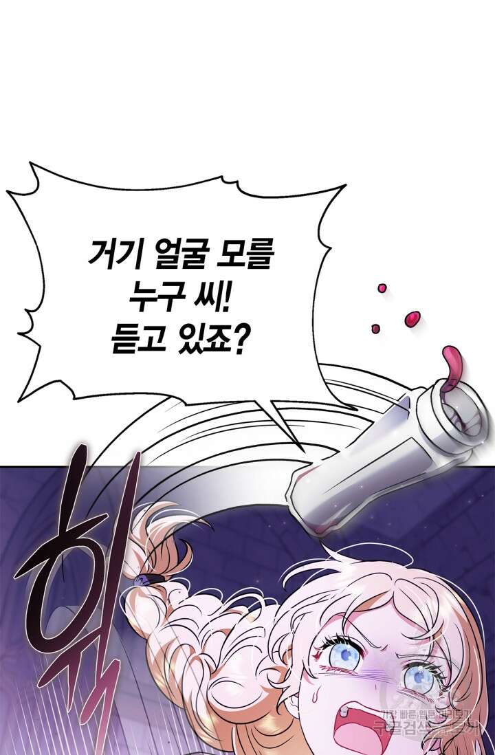 흑막의 독 감별사가 되겠습니다 1화 104
