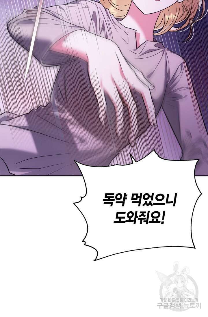 흑막의 독 감별사가 되겠습니다 1화 105