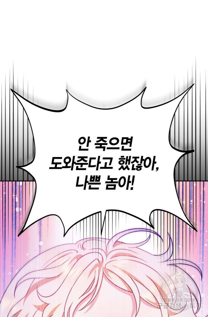 흑막의 독 감별사가 되겠습니다 1화 106