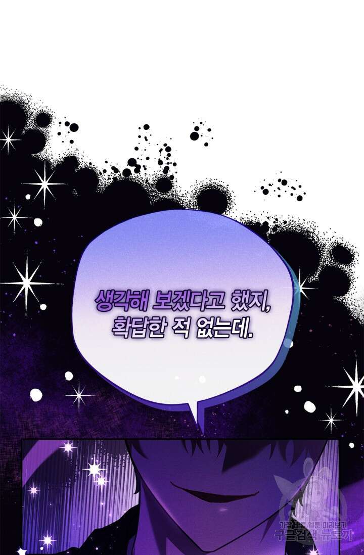 흑막의 독 감별사가 되겠습니다 1화 108