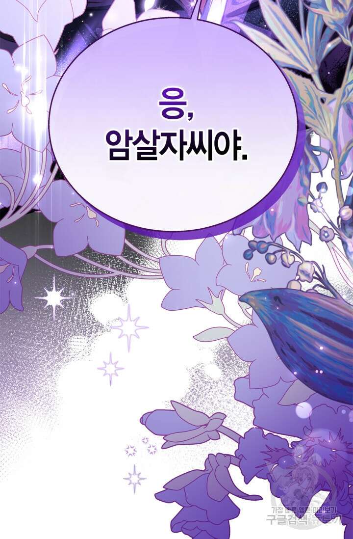 흑막의 독 감별사가 되겠습니다 1화 118