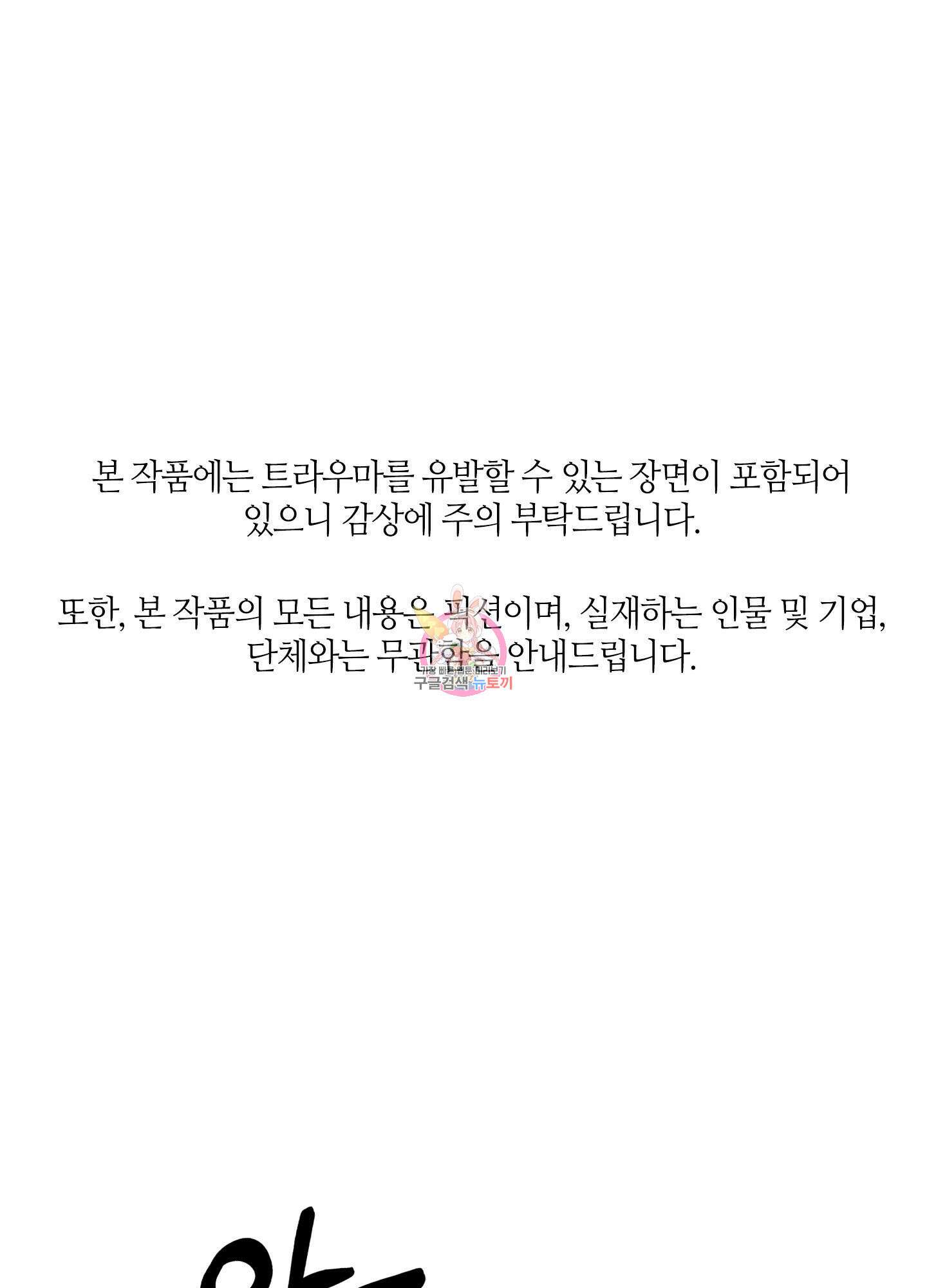 리틀 빗 싸이코 18화 1