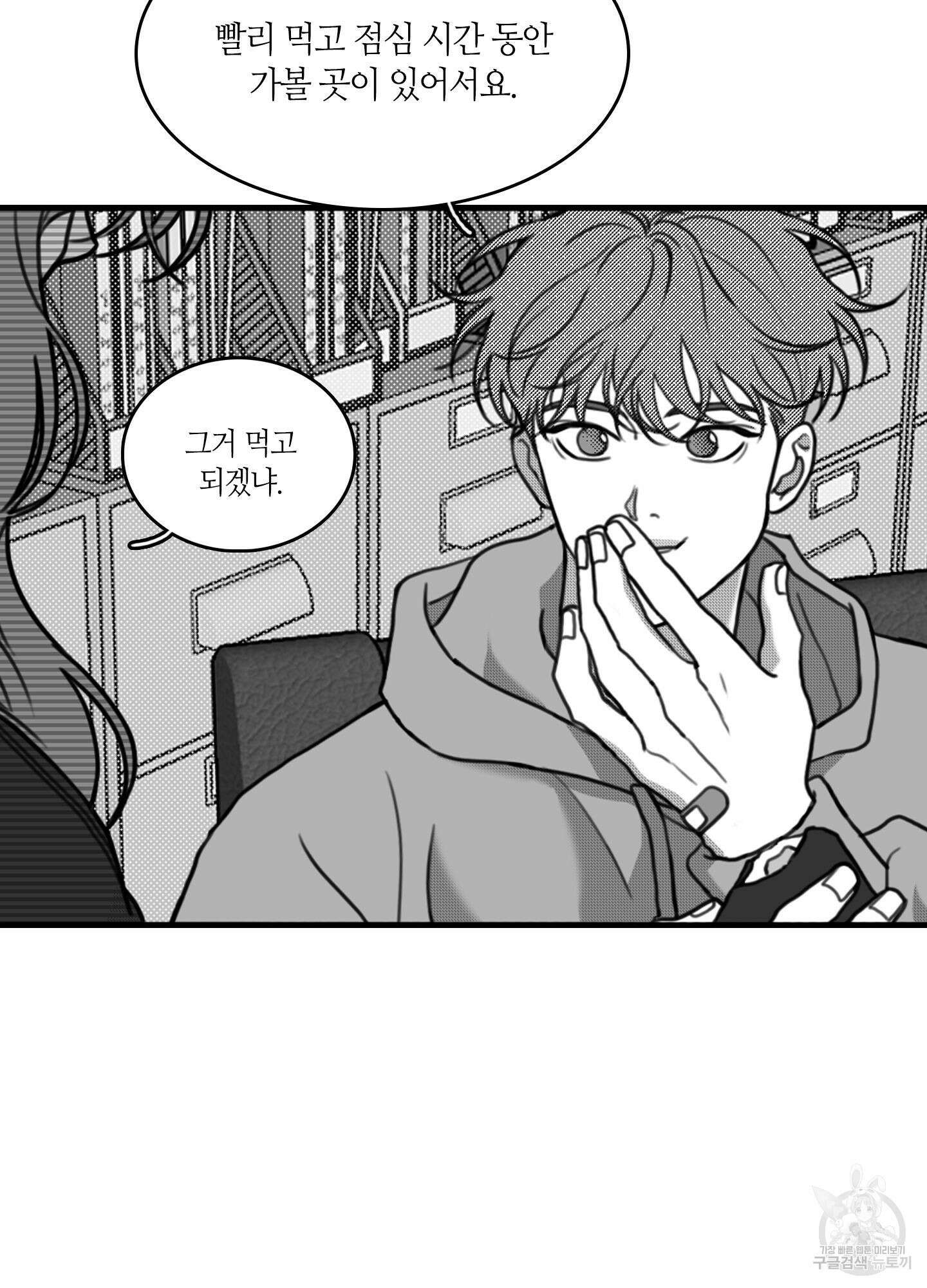 리틀 빗 싸이코 18화 5