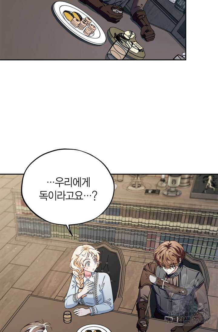 흑막의 독 감별사가 되겠습니다 12화 2