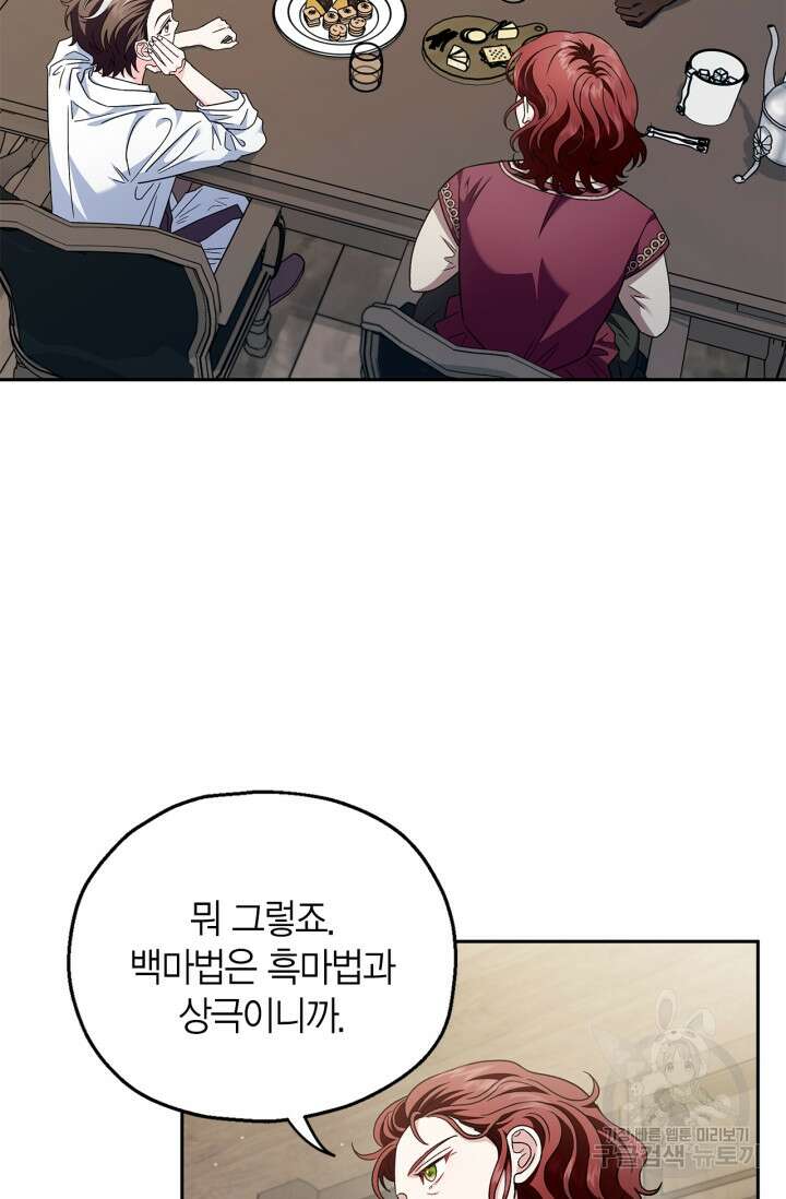 흑막의 독 감별사가 되겠습니다 12화 3