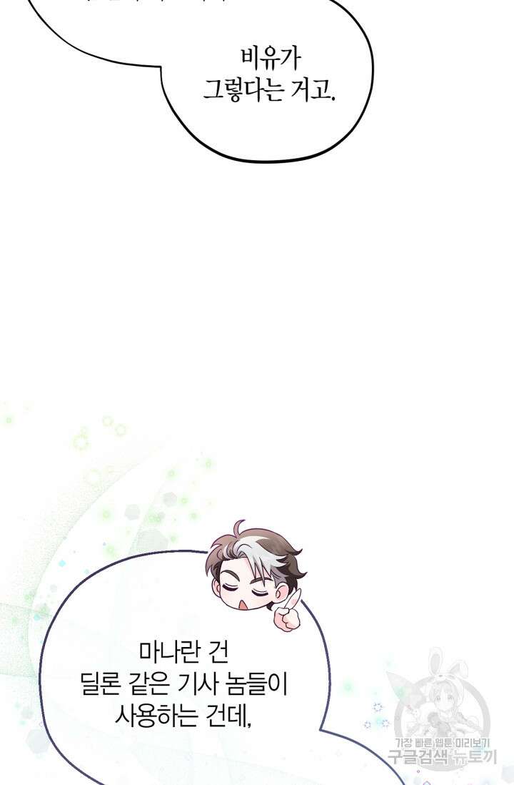 흑막의 독 감별사가 되겠습니다 12화 6