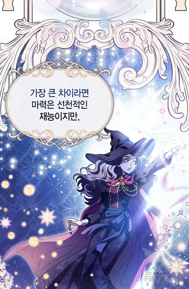 흑막의 독 감별사가 되겠습니다 12화 8