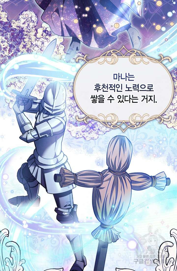 흑막의 독 감별사가 되겠습니다 12화 9