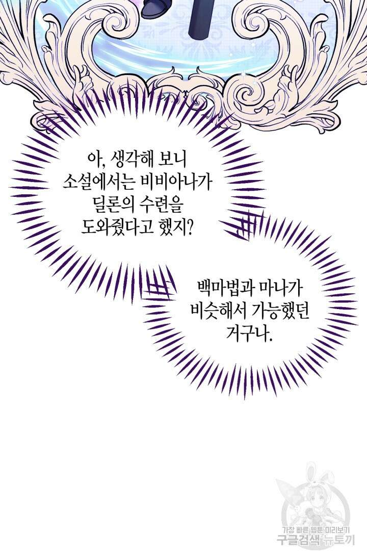 흑막의 독 감별사가 되겠습니다 12화 10