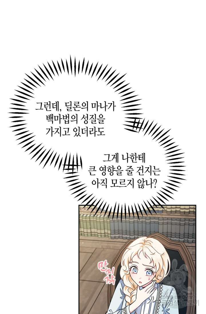 흑막의 독 감별사가 되겠습니다 12화 11