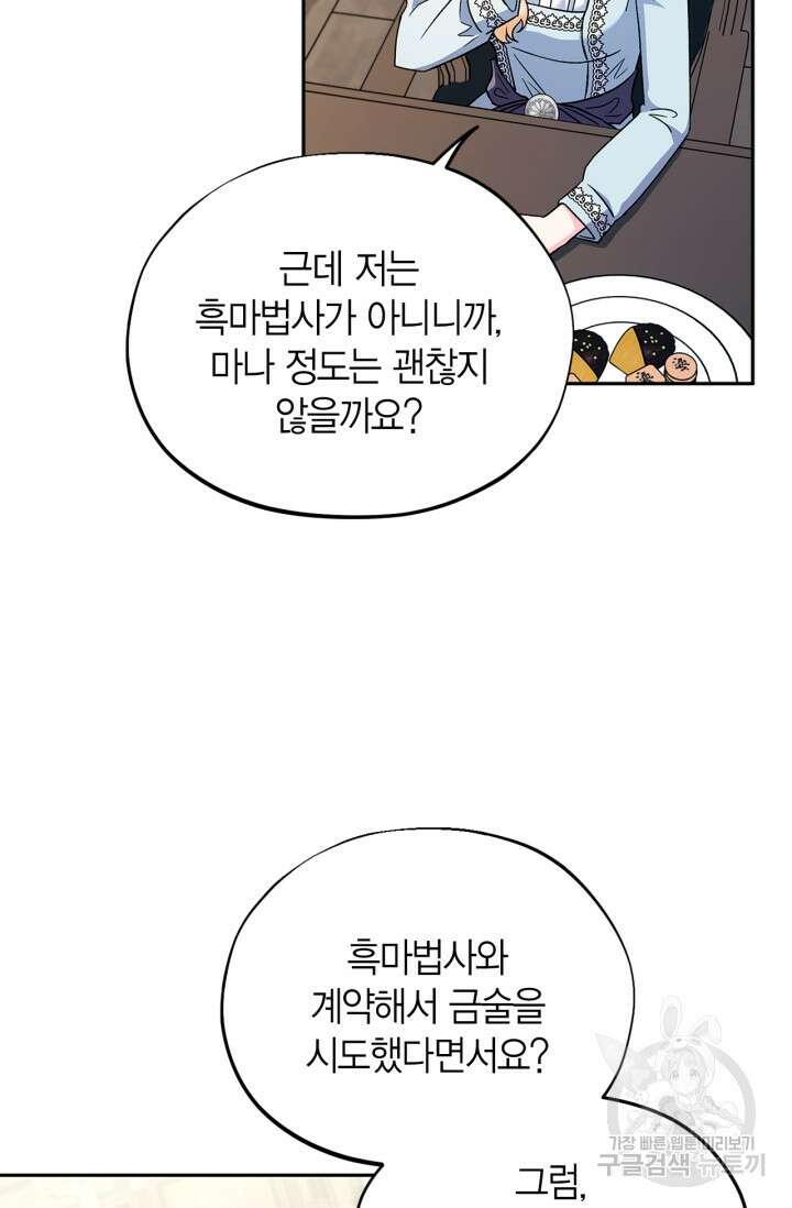 흑막의 독 감별사가 되겠습니다 12화 12