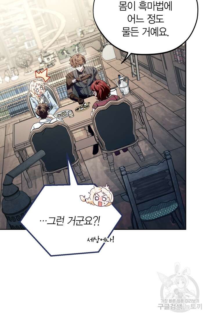 흑막의 독 감별사가 되겠습니다 12화 13
