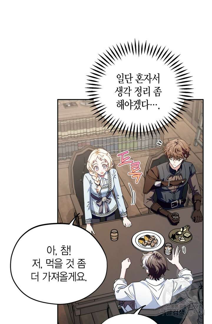 흑막의 독 감별사가 되겠습니다 12화 14