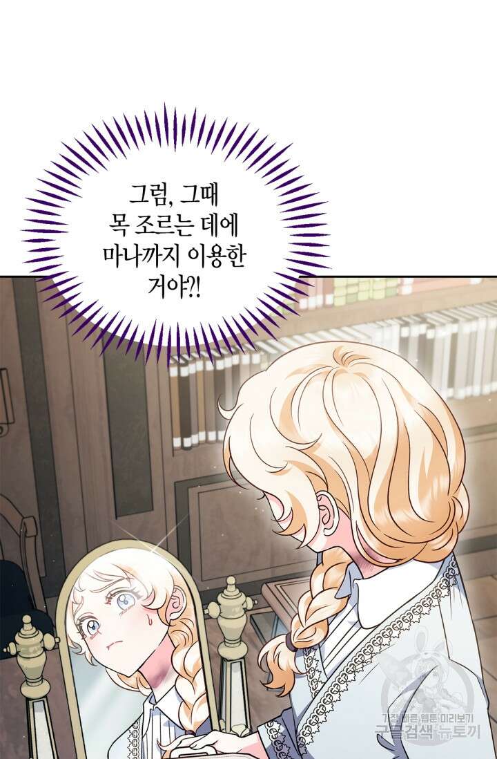흑막의 독 감별사가 되겠습니다 12화 17