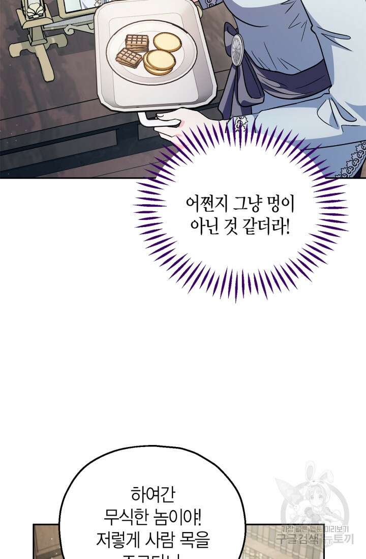 흑막의 독 감별사가 되겠습니다 12화 18