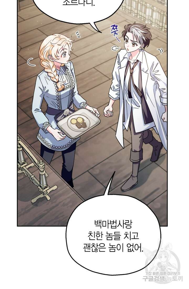 흑막의 독 감별사가 되겠습니다 12화 19