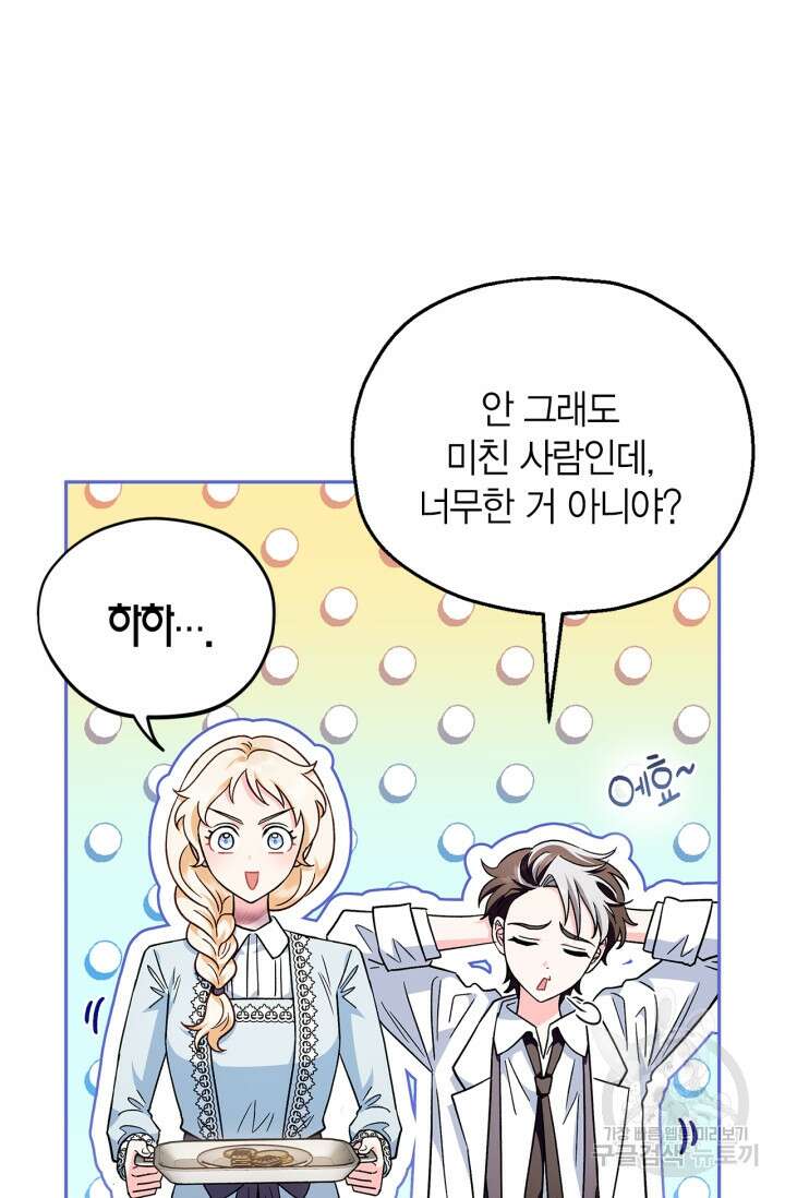 흑막의 독 감별사가 되겠습니다 12화 20