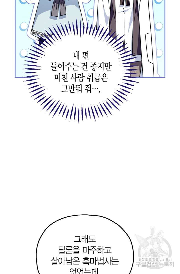 흑막의 독 감별사가 되겠습니다 12화 21