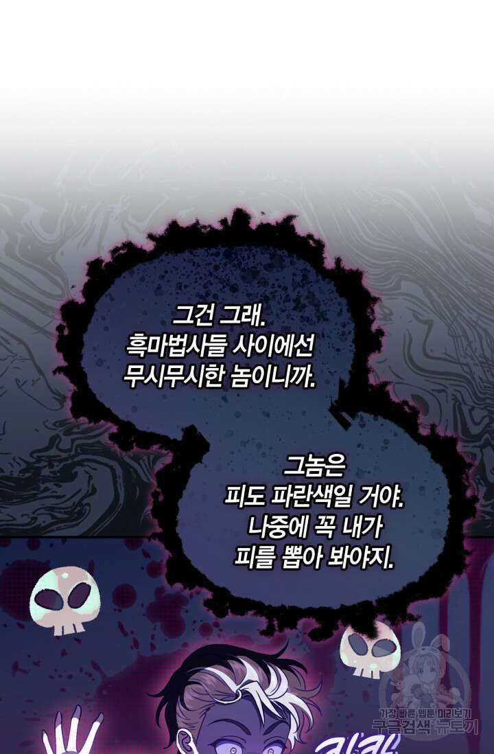 흑막의 독 감별사가 되겠습니다 12화 23