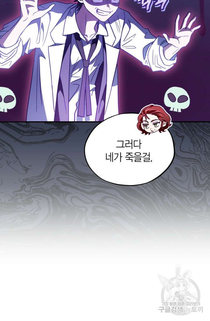 흑막의 독 감별사가 되겠습니다 12화 24