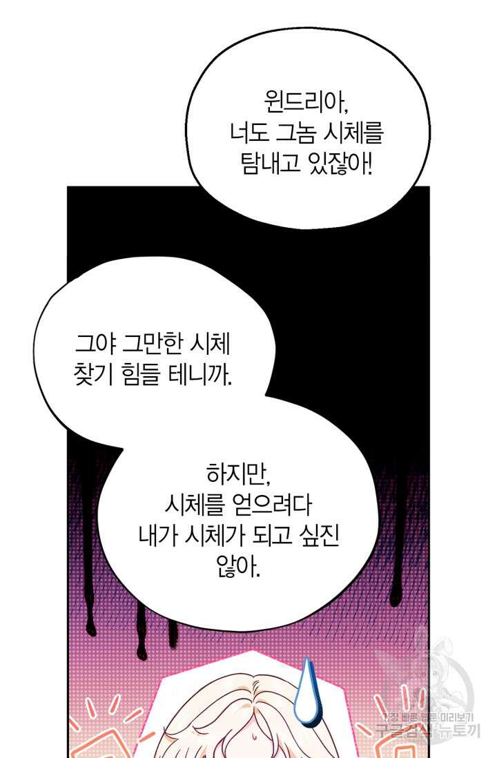 흑막의 독 감별사가 되겠습니다 12화 25