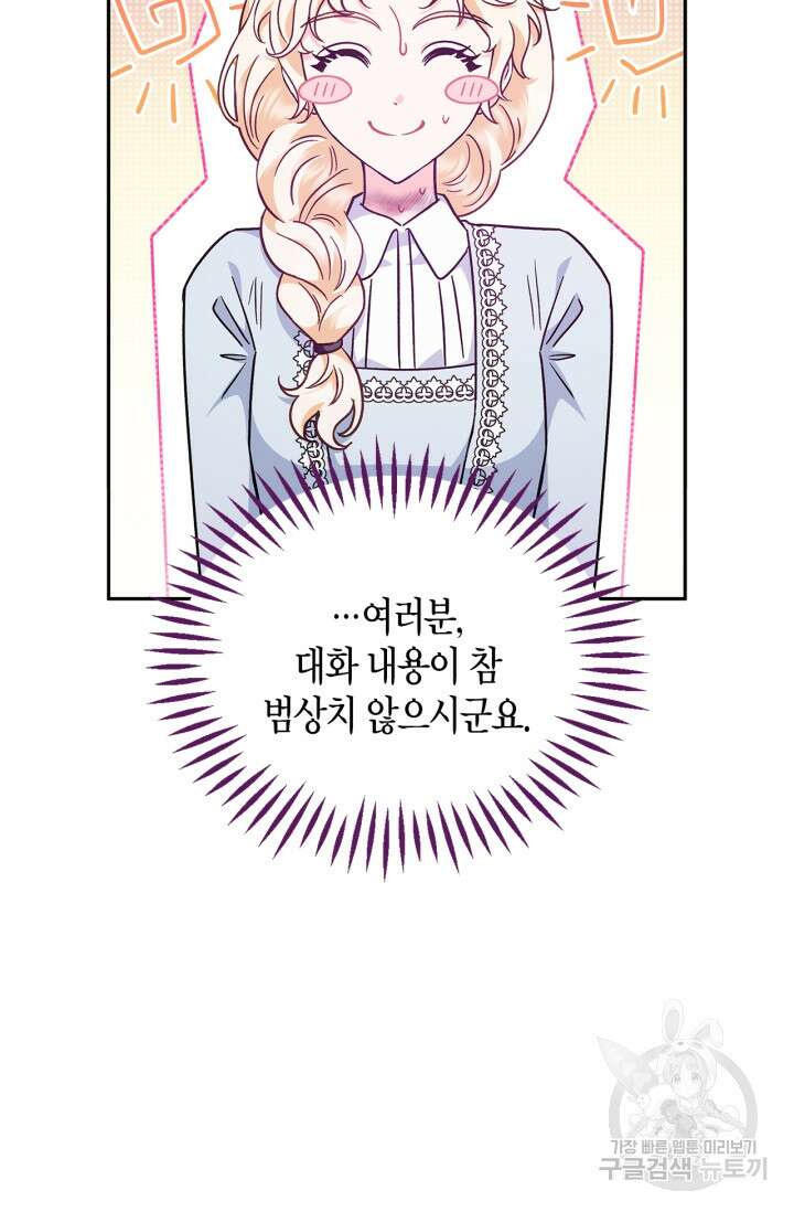 흑막의 독 감별사가 되겠습니다 12화 26