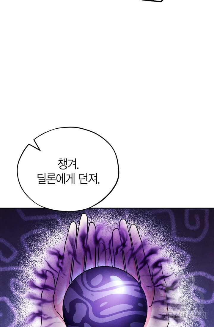 흑막의 독 감별사가 되겠습니다 12화 28