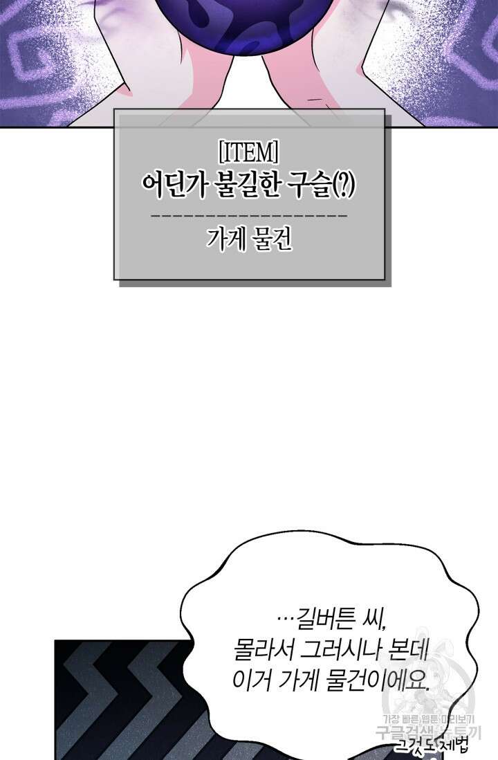 흑막의 독 감별사가 되겠습니다 12화 29
