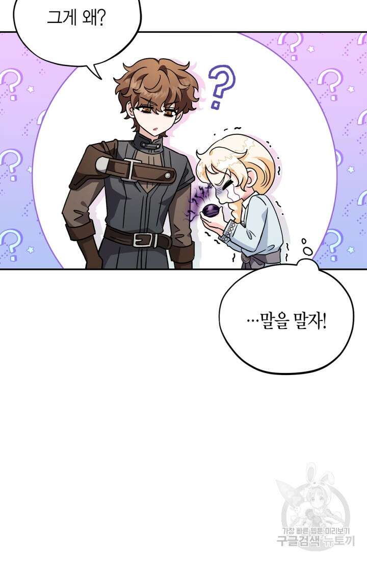 흑막의 독 감별사가 되겠습니다 12화 31