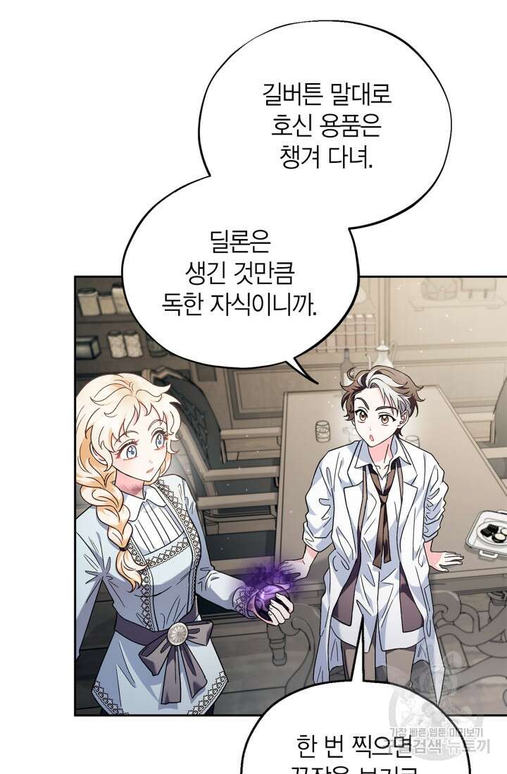흑막의 독 감별사가 되겠습니다 12화 32