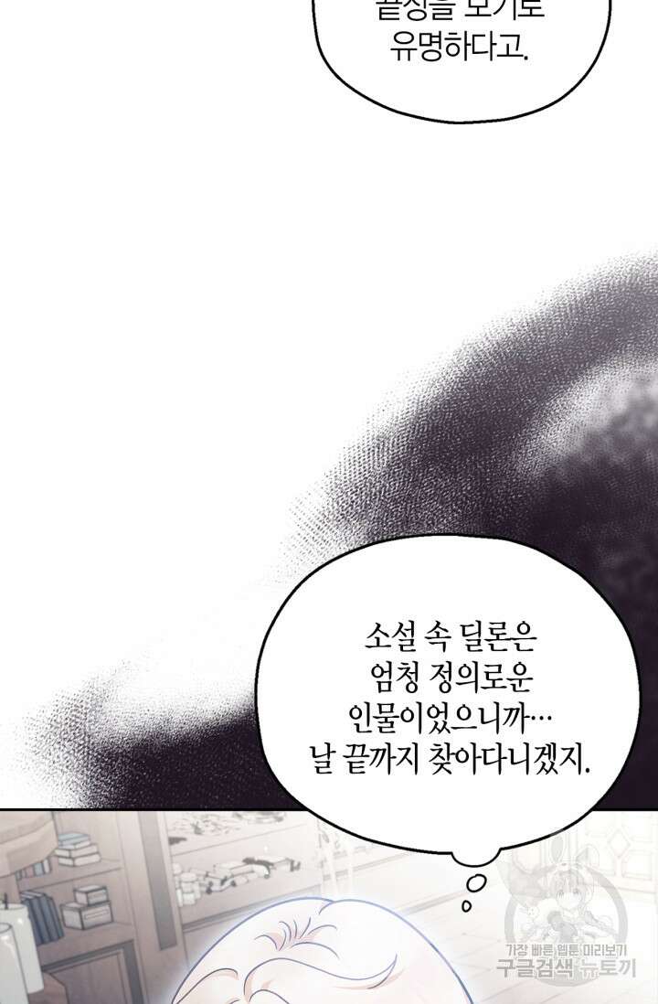 흑막의 독 감별사가 되겠습니다 12화 33
