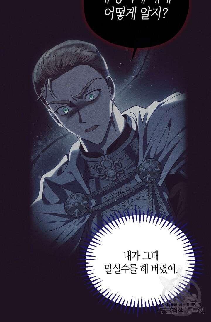 흑막의 독 감별사가 되겠습니다 12화 35