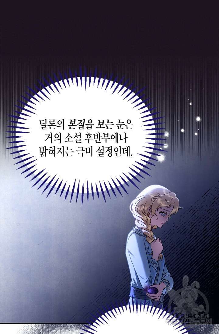 흑막의 독 감별사가 되겠습니다 12화 36