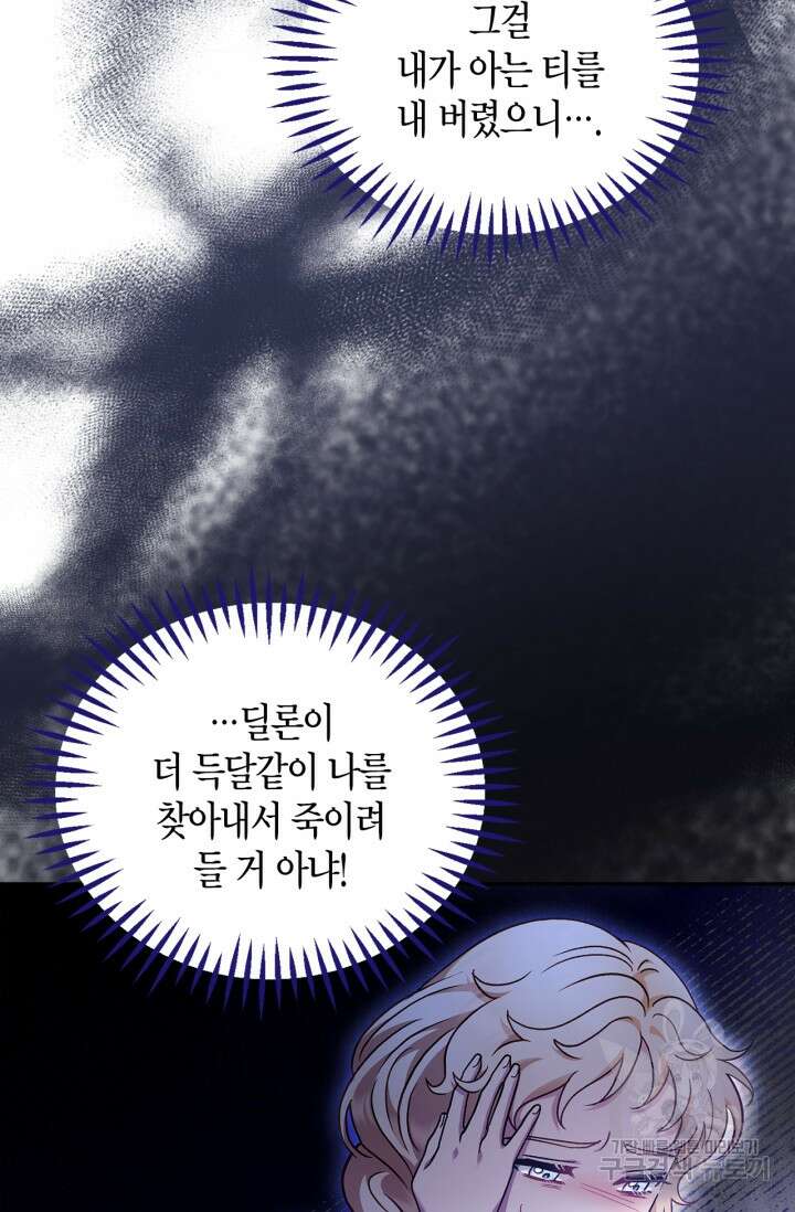 흑막의 독 감별사가 되겠습니다 12화 37