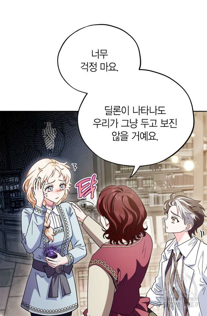 흑막의 독 감별사가 되겠습니다 12화 39