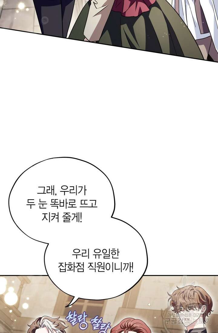 흑막의 독 감별사가 되겠습니다 12화 40
