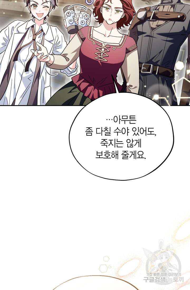 흑막의 독 감별사가 되겠습니다 12화 41