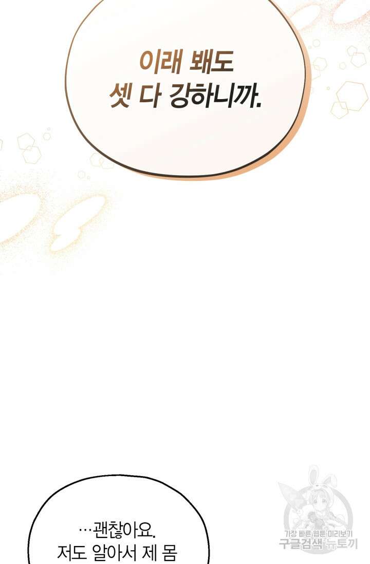 흑막의 독 감별사가 되겠습니다 12화 42