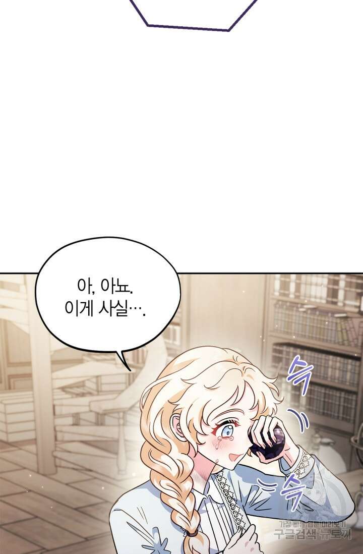 흑막의 독 감별사가 되겠습니다 12화 50