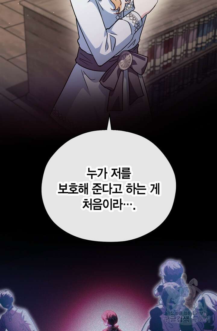 흑막의 독 감별사가 되겠습니다 12화 51