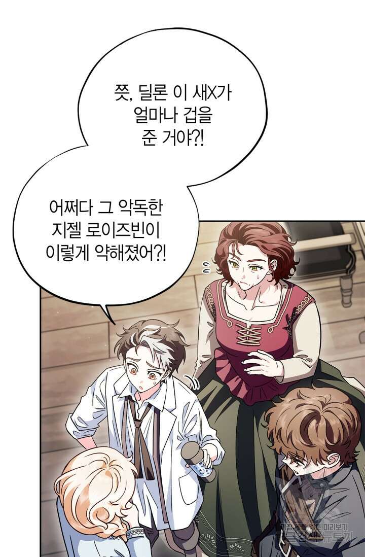 흑막의 독 감별사가 되겠습니다 12화 53