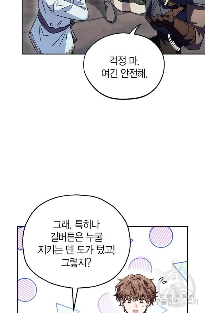 흑막의 독 감별사가 되겠습니다 12화 54