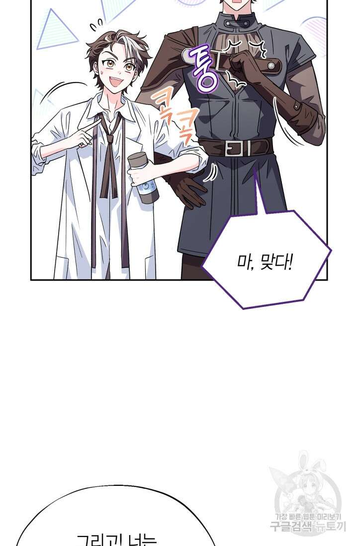 흑막의 독 감별사가 되겠습니다 12화 55