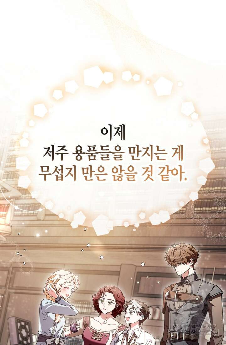 흑막의 독 감별사가 되겠습니다 12화 58